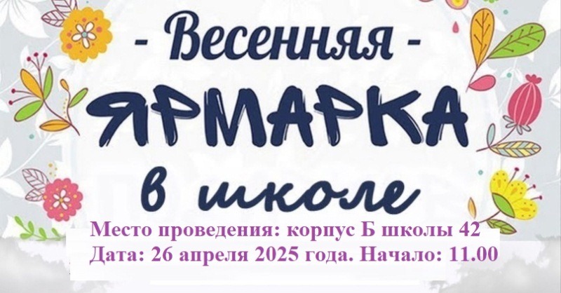 Весення   ярмарка  в  школе.