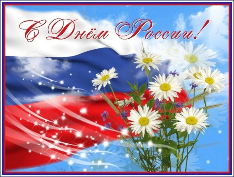 День России.