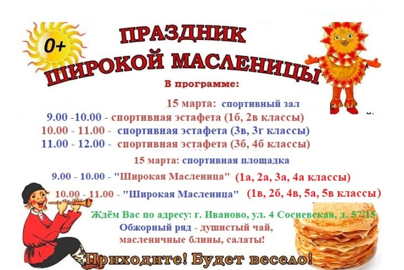 Широкая   масленица.