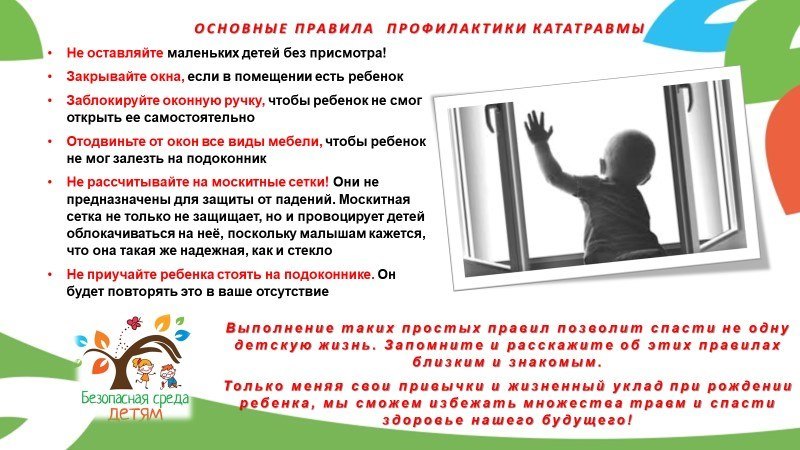 Открытое  окно - не  оставляйте  маленьких  детей  без  присмотра!.