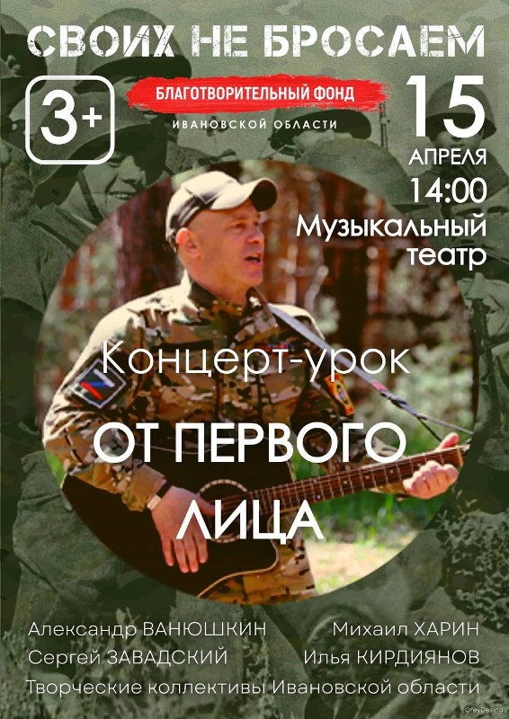 Благотворительный фонд «Своих не бросаем».