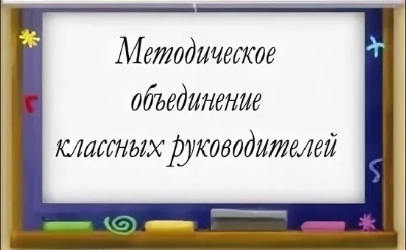 В школе прошло заседание методического объединения классных руководителей, которое было посвящено обсуждению рабочих вопросов по профилактике терроризма и экстремизма в молодежной среде.