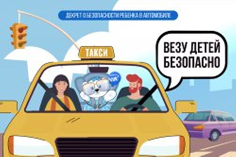 О проведении Всероссийской акции «Везу детей безопасно!».