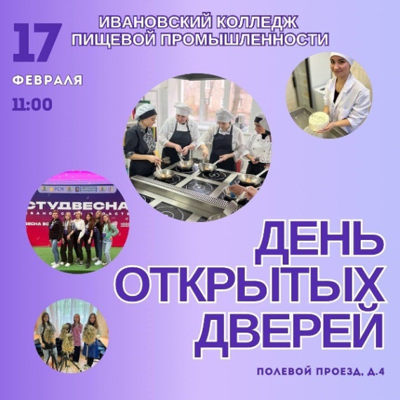 День открытых дверей.