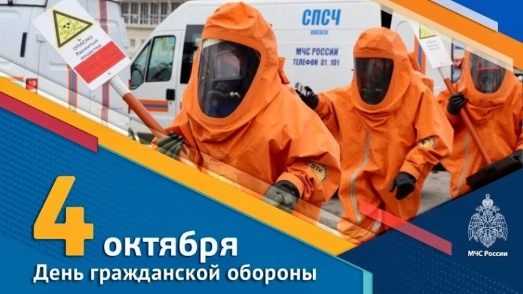 Всероссийский отрытый урок, посвященный Дню образования гражданской обороны..